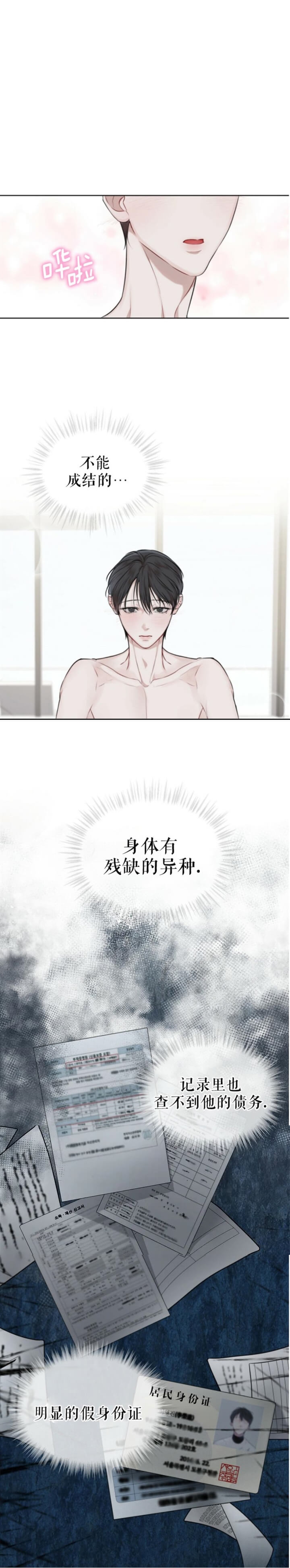 物种起源在哪个软件看漫画,第44话5图