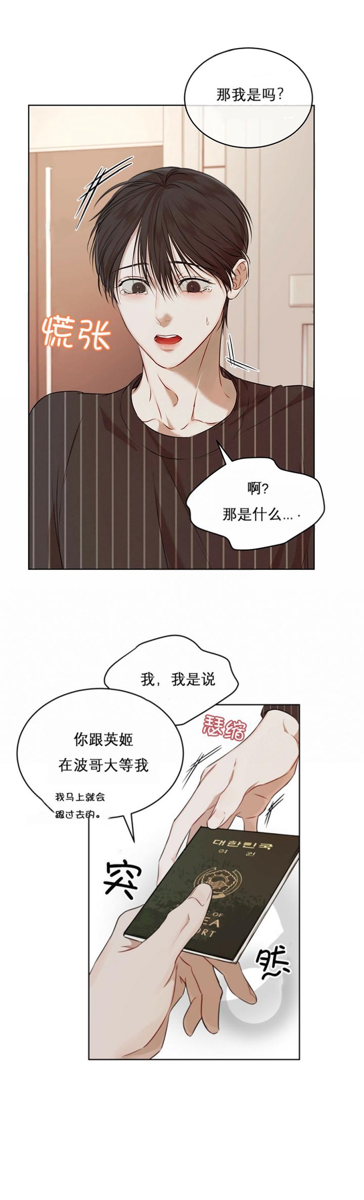 物种起源读书报告漫画,第47话3图