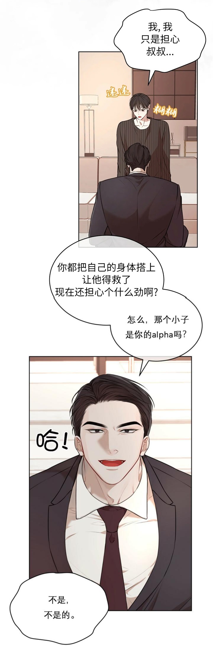 物种起源漫画未删减版下拉式漫画,第47话2图