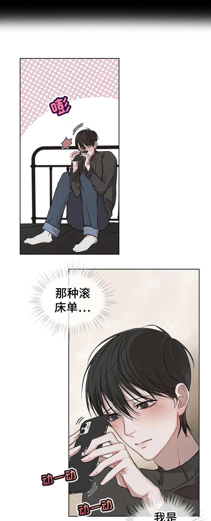 物种起源读书报告漫画,第21话3图