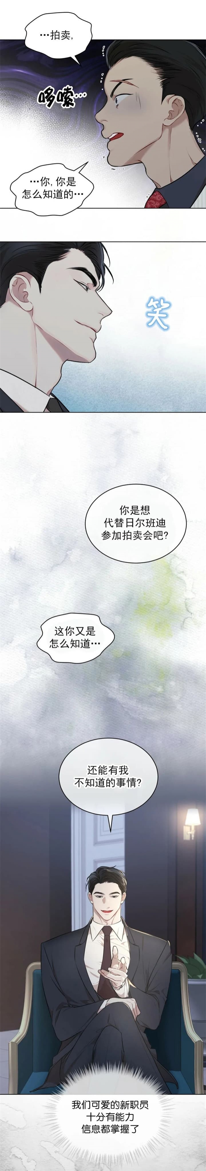 物种起源读书报告漫画,第50话1图