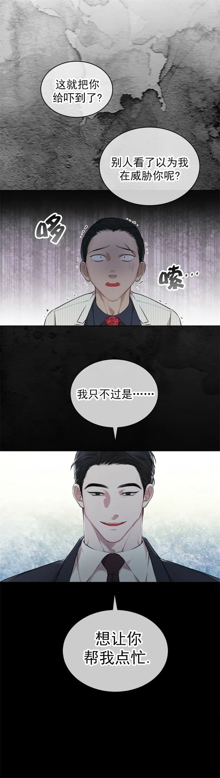 物种起源读书报告漫画,第50话2图