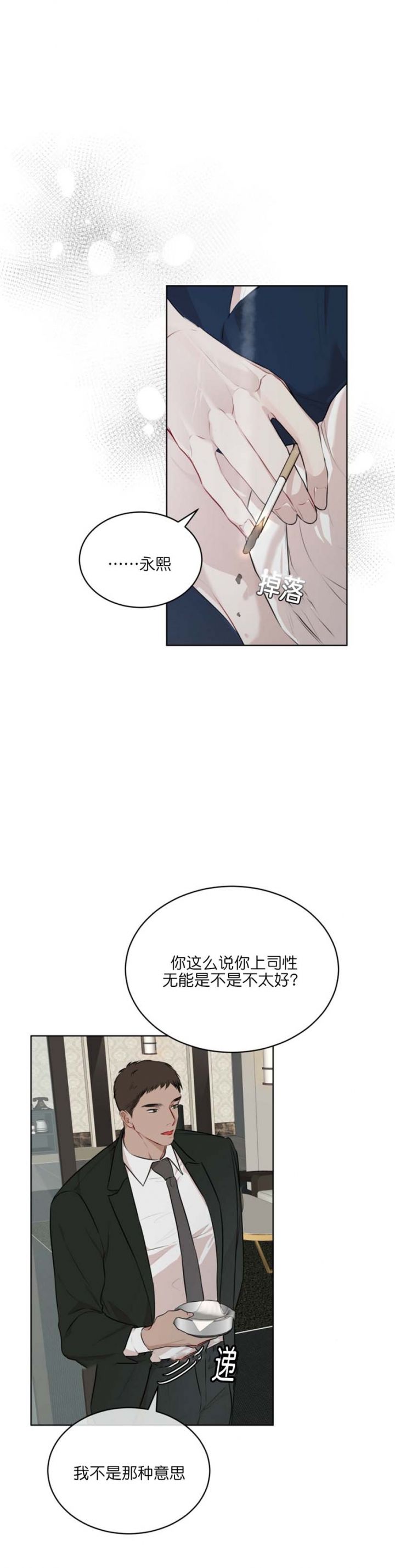 物种起源读书报告漫画,第65话4图