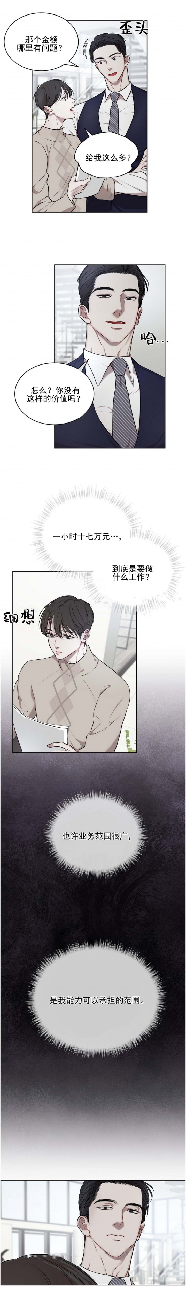 物种起源读书报告漫画,第36话3图