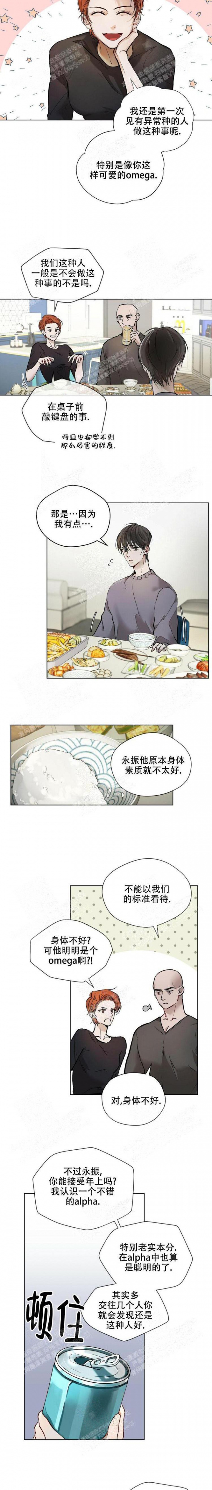 物种起源漫画未删减版下拉式漫画,第5话5图