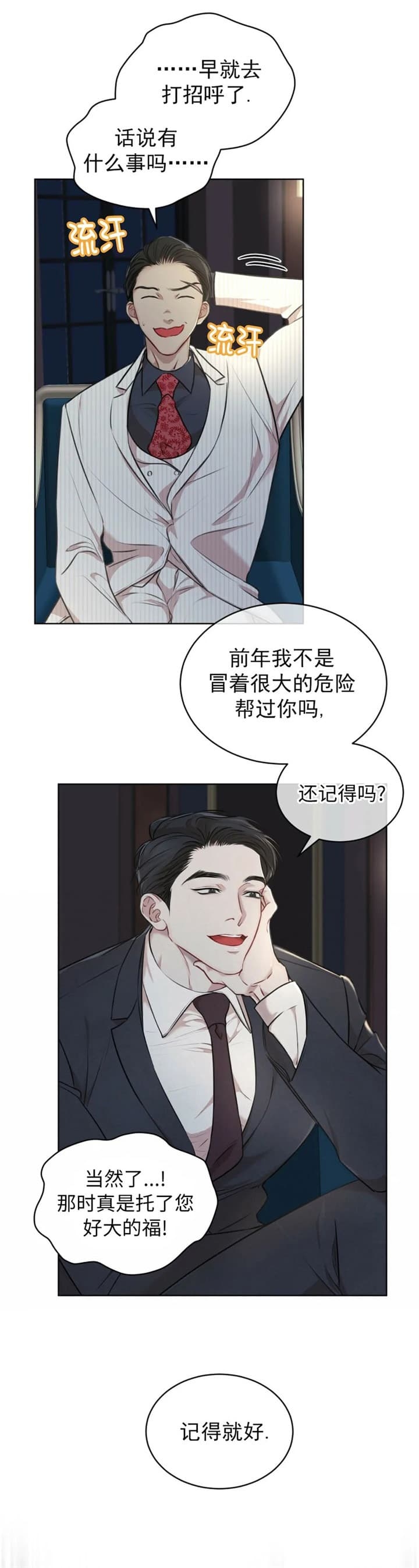 物种起源在哪个软件看漫画,第49话4图