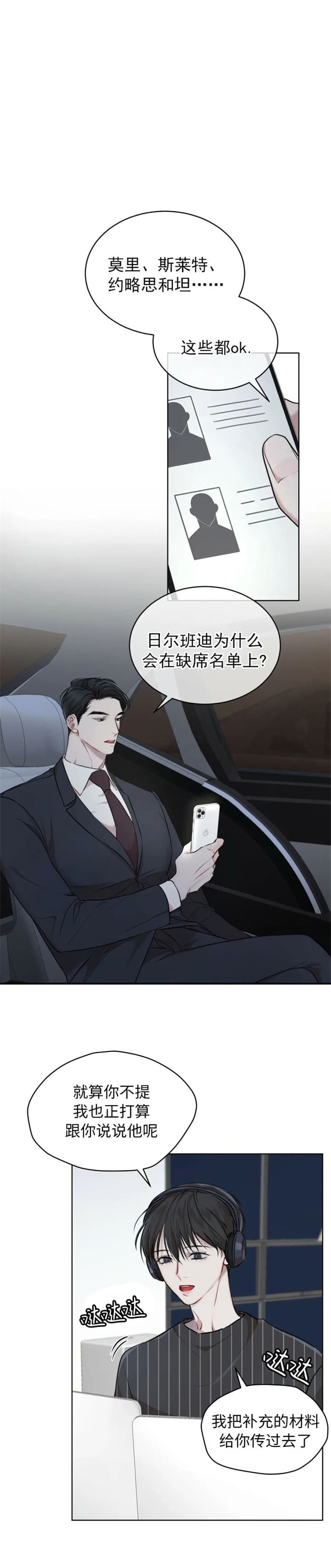 物种起源读书报告漫画,第49话1图