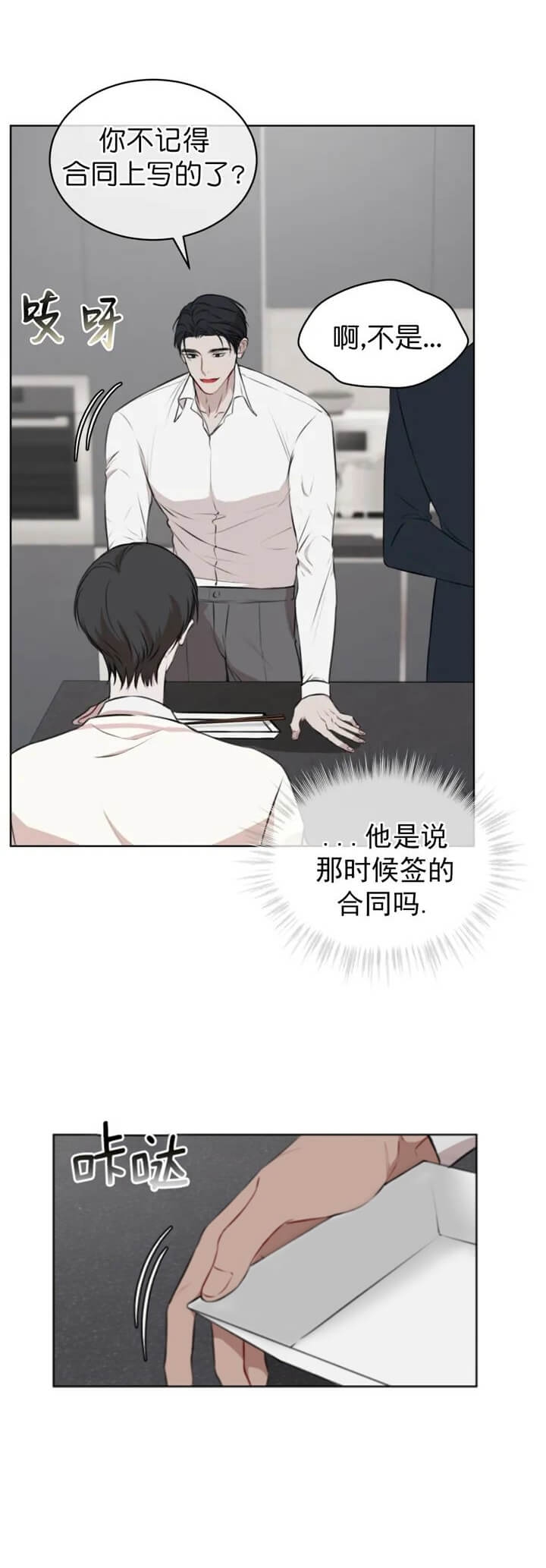 物种起源读书报告漫画,第43话3图