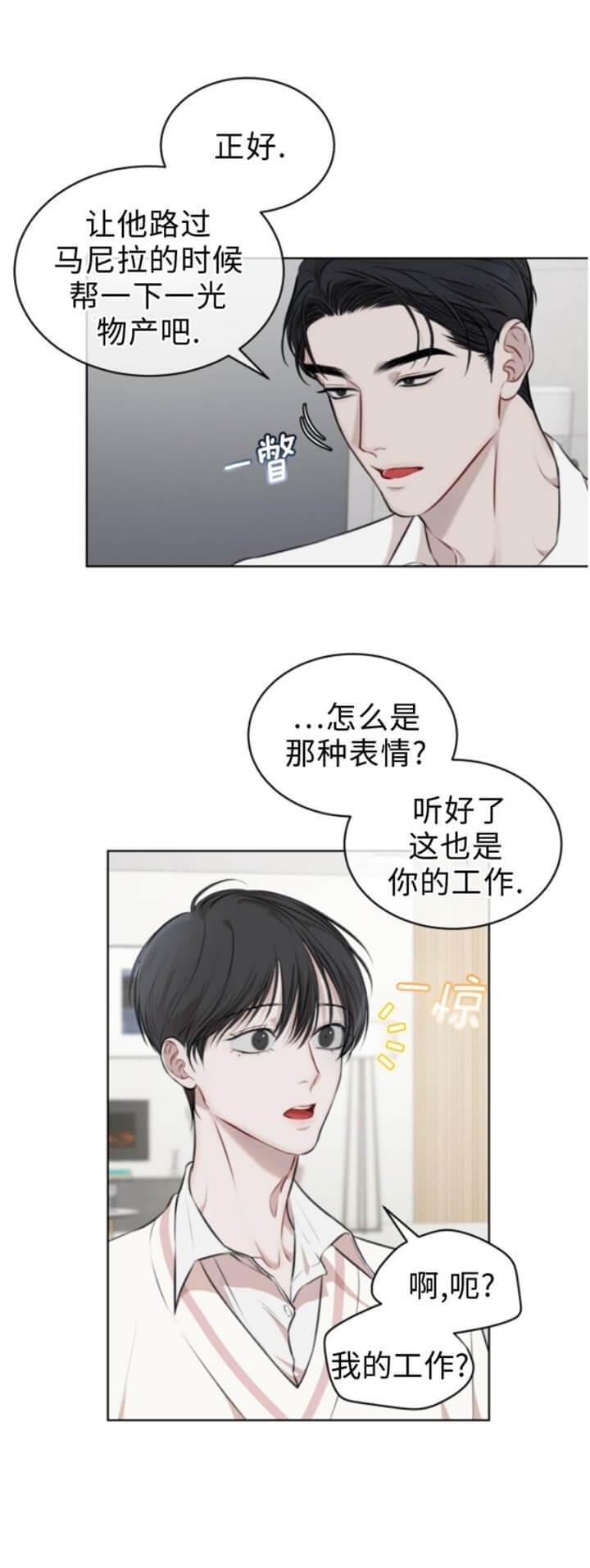 物种起源漫画,第43话2图