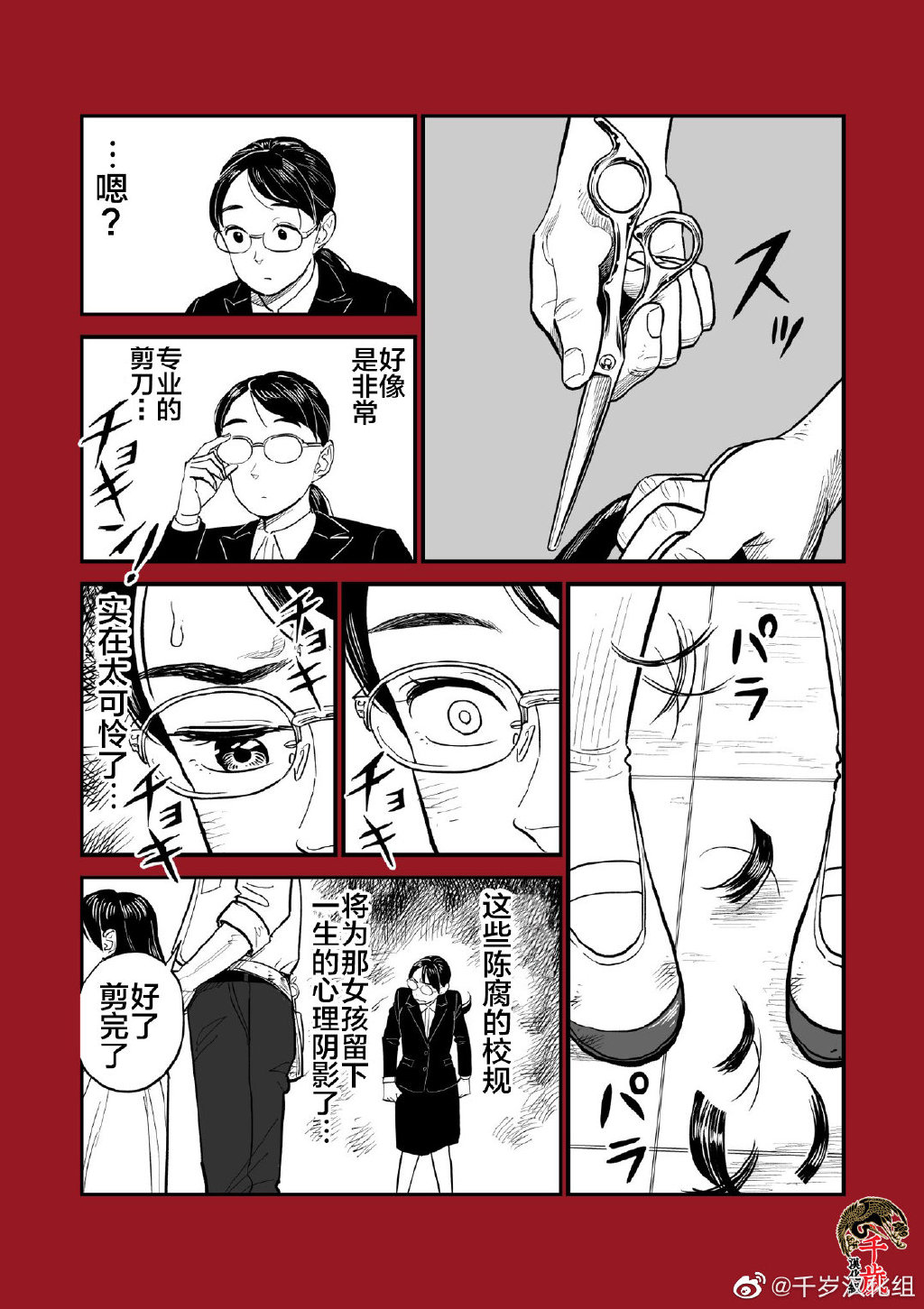 年级主任tony老师漫画,第1话2图