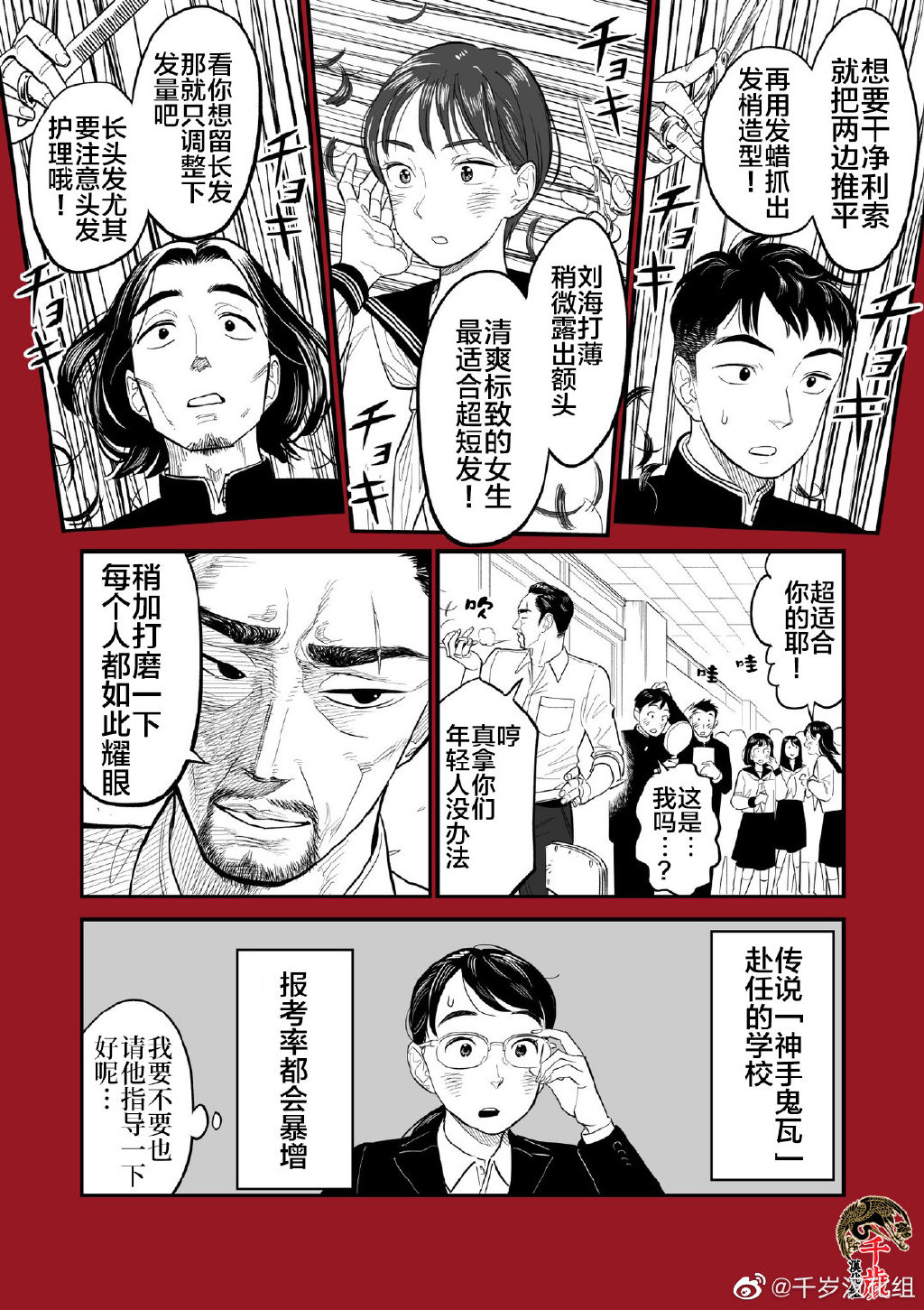 年级主任tony老师漫画,第1话4图