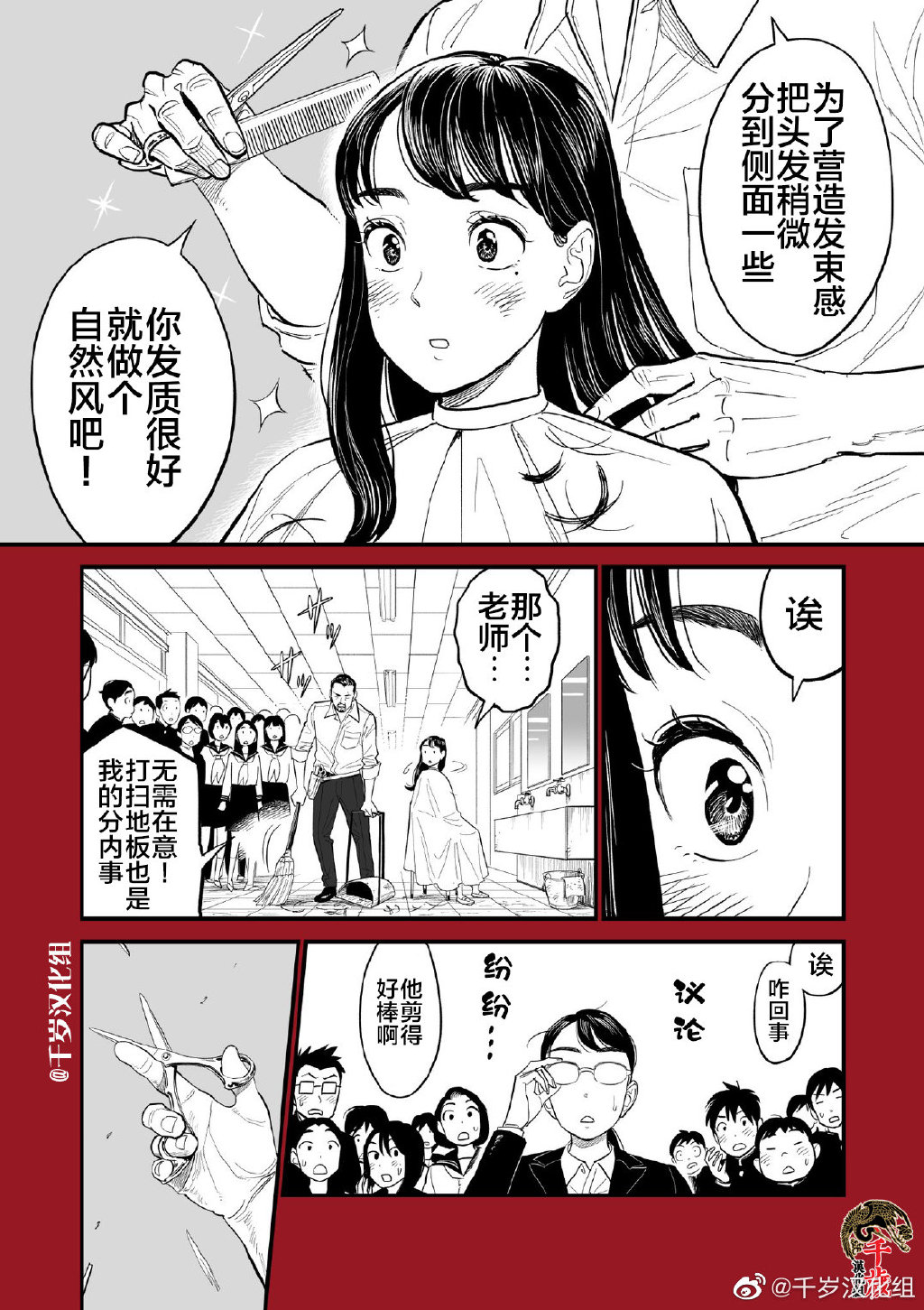 年级主任tony老师漫画,第1话3图