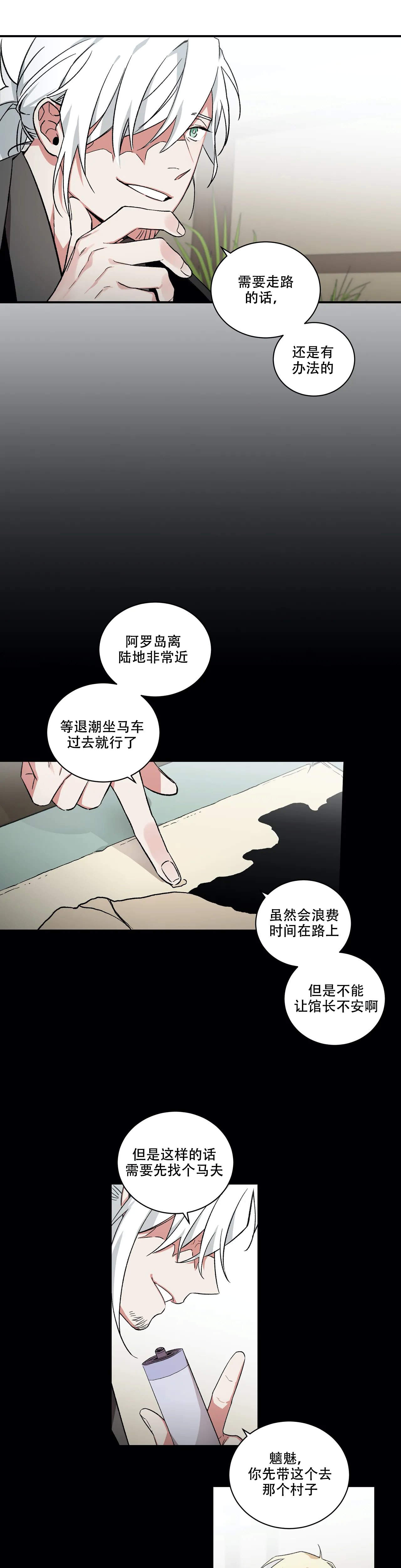 驱魔师百科漫画,第26话4图