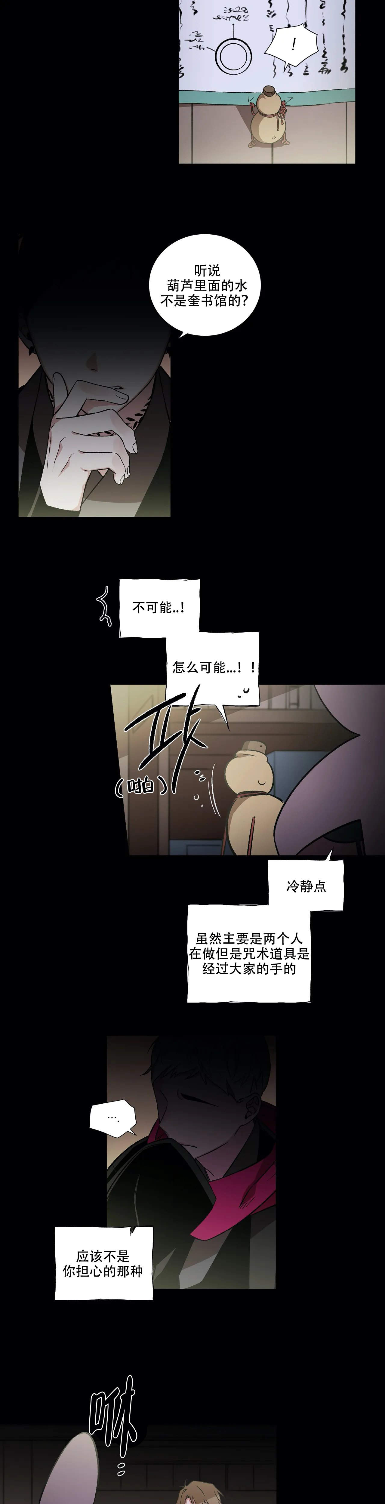 驱魔师护石符文选择漫画,第47话4图