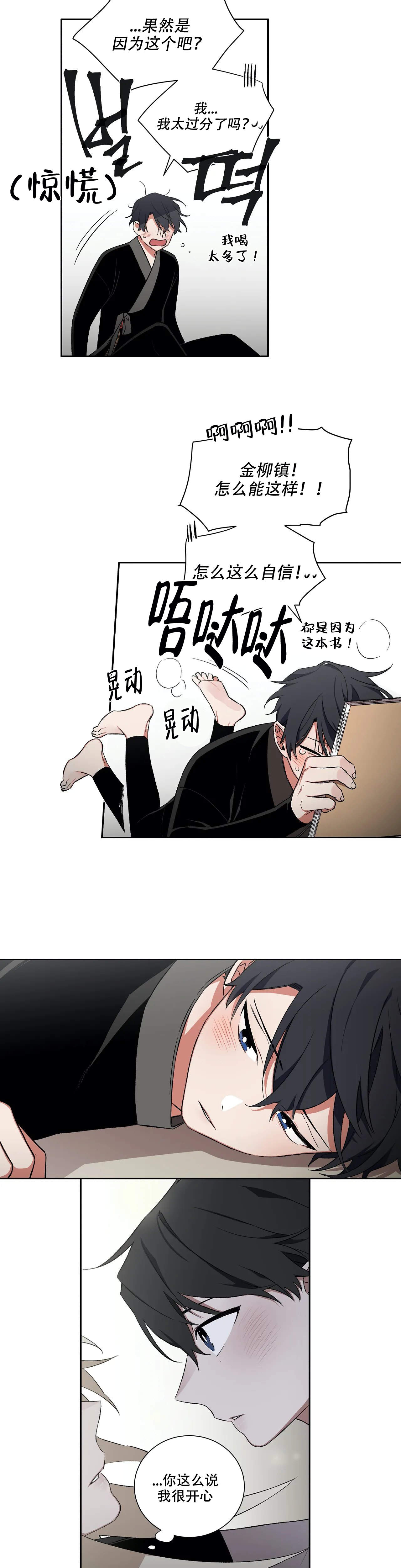 驱魔少年漫画,第48话4图