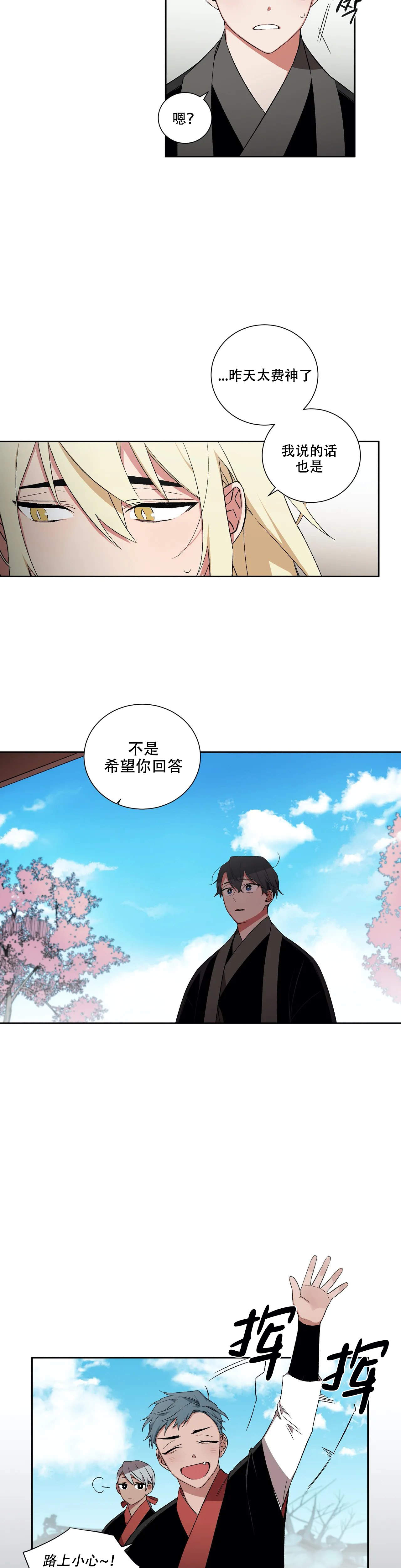 驱魔师护石符文选择漫画,第46话3图