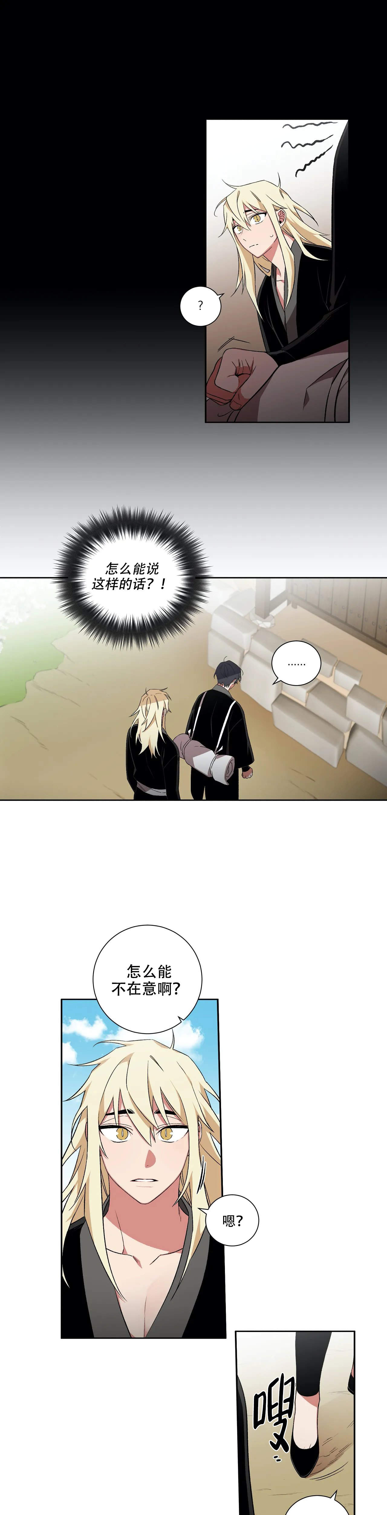 驱魔师护石符文选择漫画,第46话5图