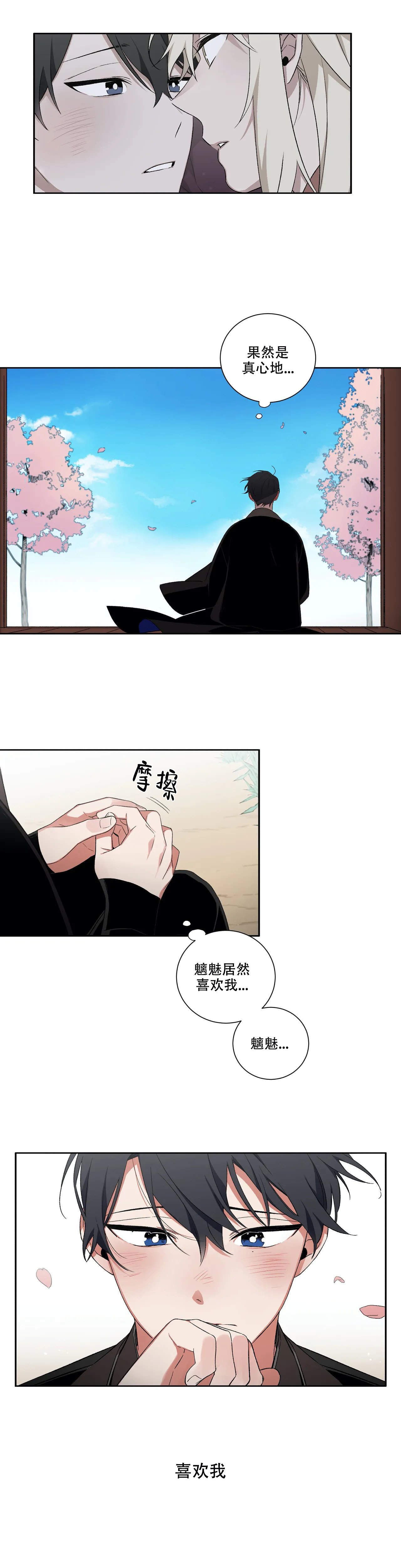 驱魔师护石符文选择漫画,第46话1图