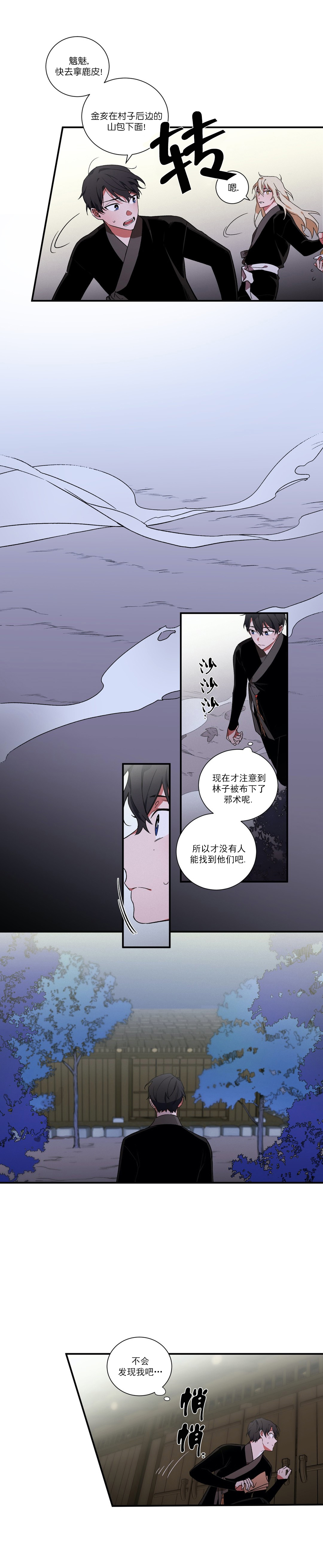 驱魔师落泪符补丁漫画,第15话4图