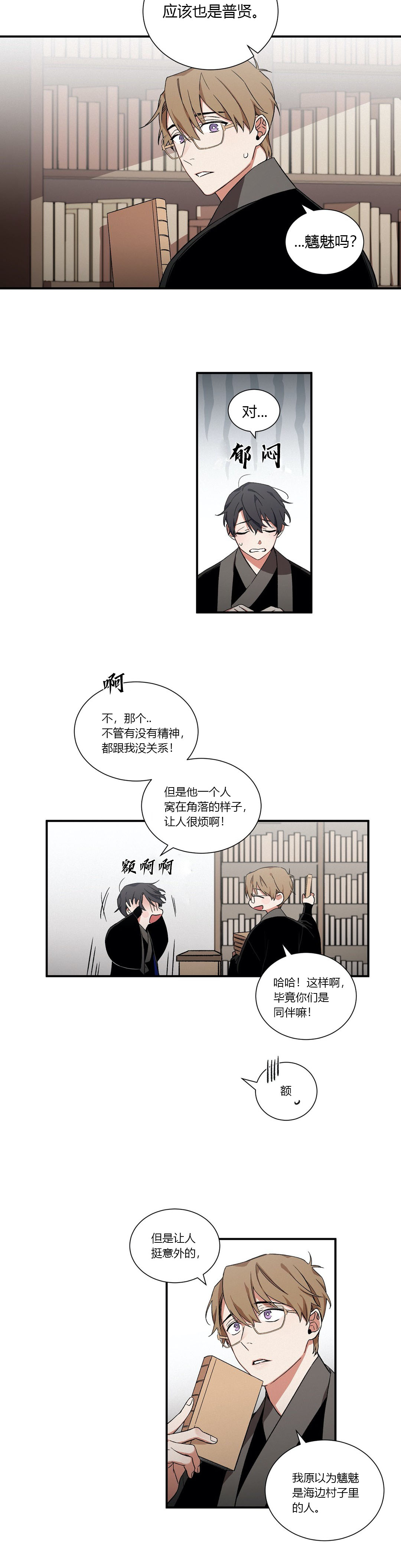 驱魔师智雅漫画,第22话3图