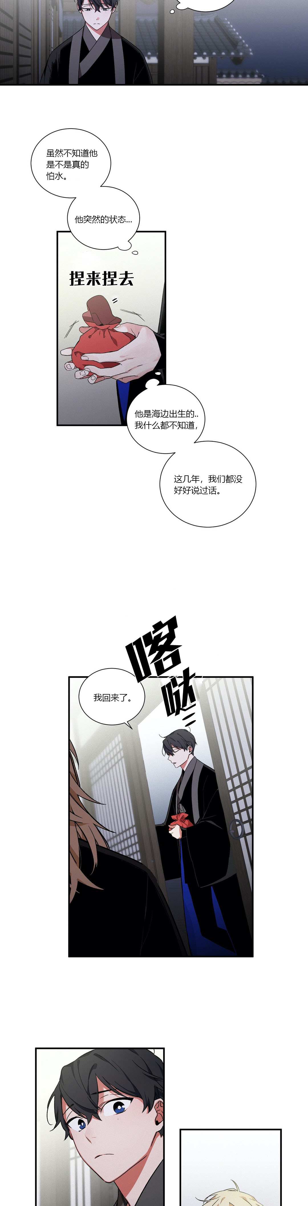 驱魔师智雅漫画,第22话5图