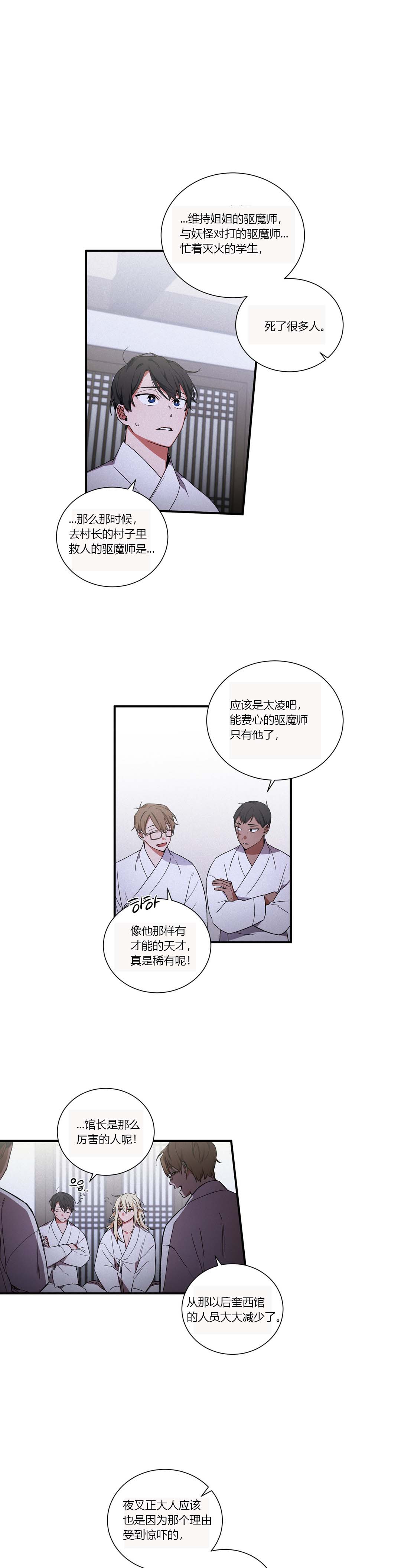 驱魔师类型的小说漫画,第18话1图