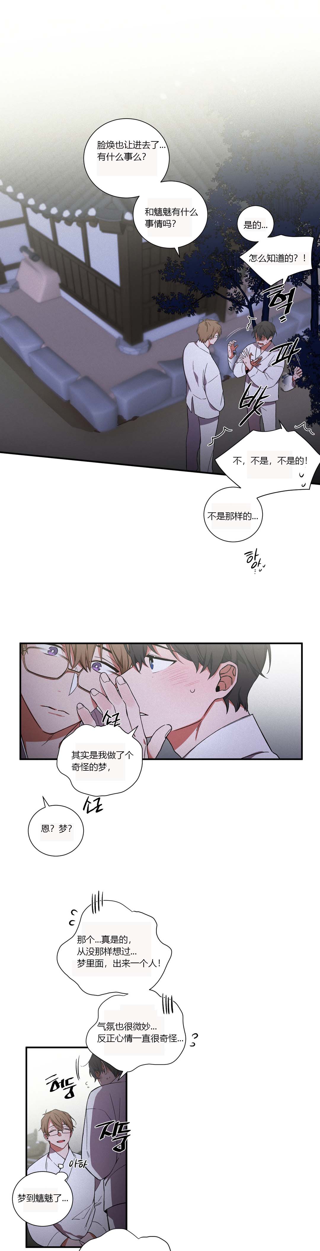 驱魔师类型的小说漫画,第18话3图