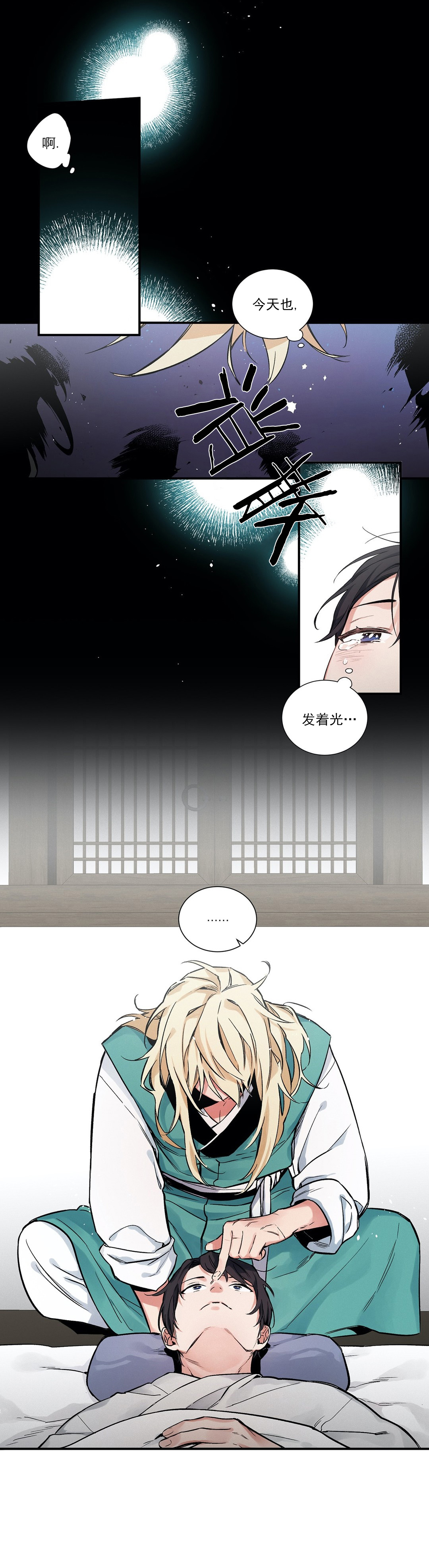 驱魔师加点漫画,第3话2图