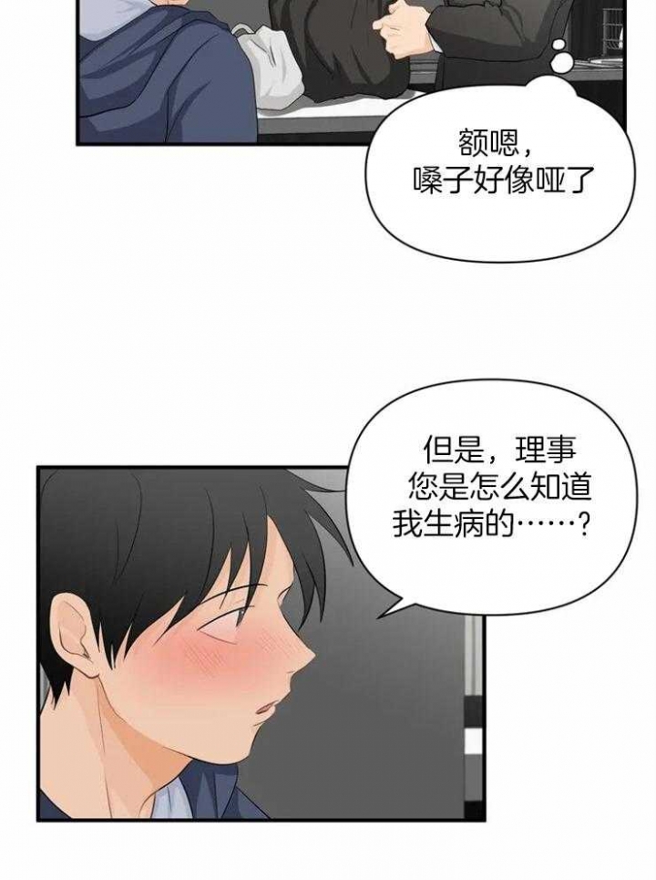 恋物癖漫画,第62话3图