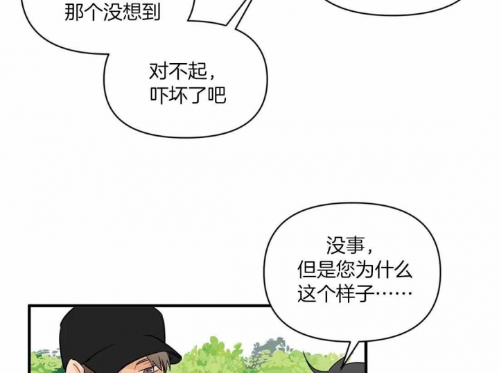 恋物癖漫画,第22话3图