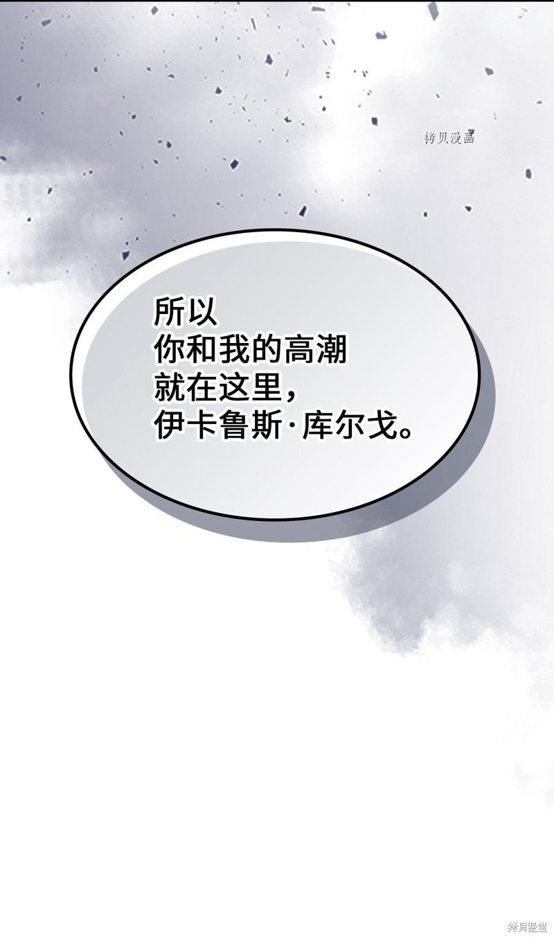 归还者的魔法要特别萌娘百科漫画,第202话4图