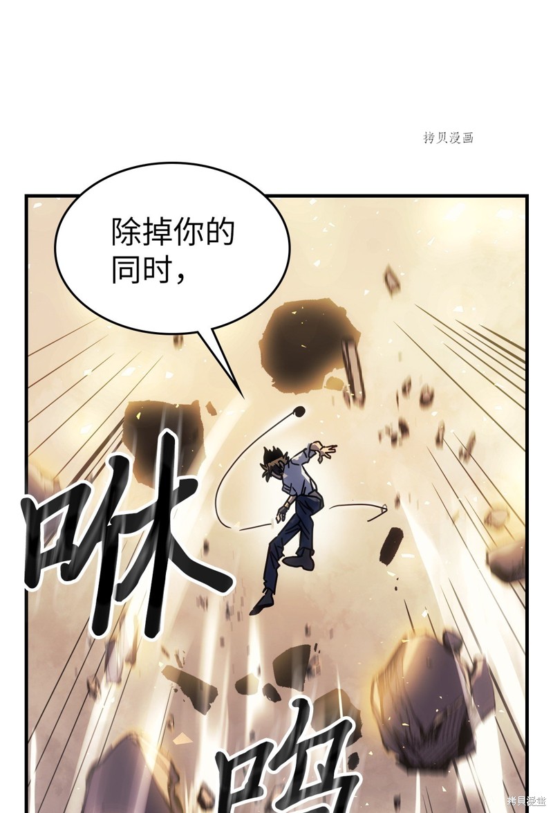 归还者的魔法要特别萌娘百科漫画,第202话1图