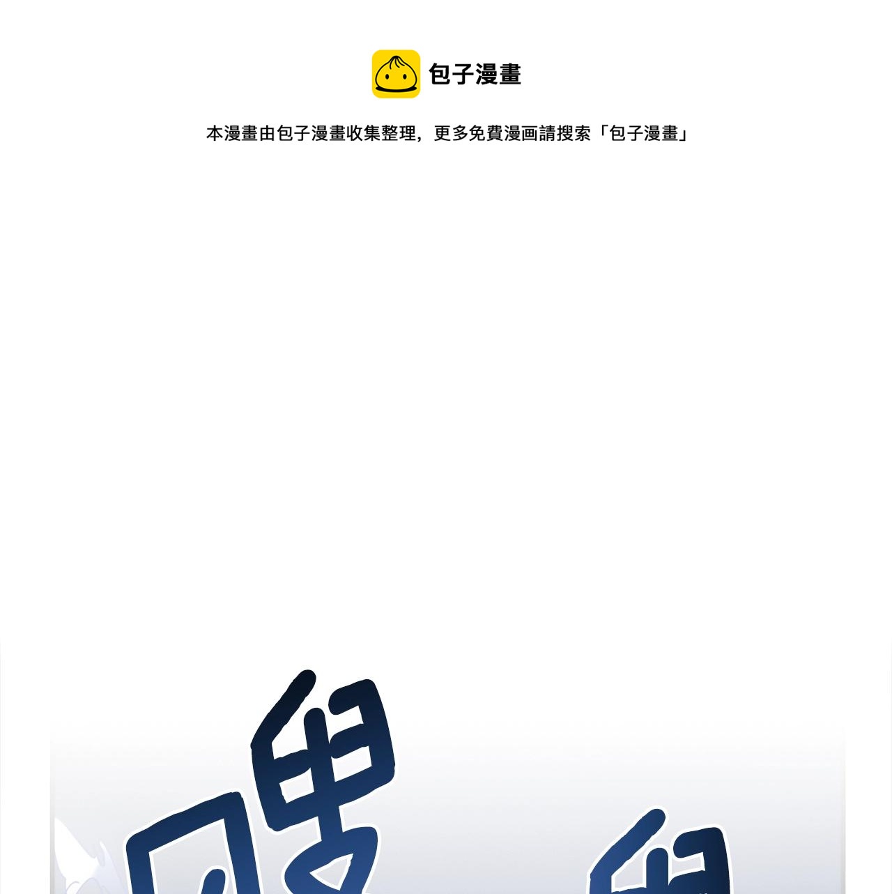 我有一只抑郁症的黑狗漫画,第113话 翅膀1图