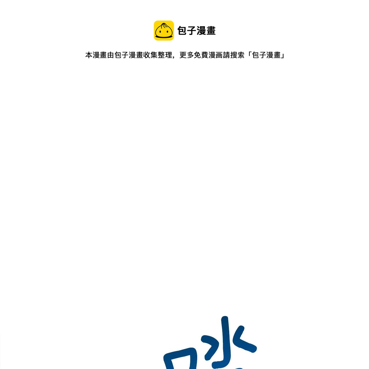 我有一只总裁忠犬受全文无锁定漫画,第104话 让你看到我1图