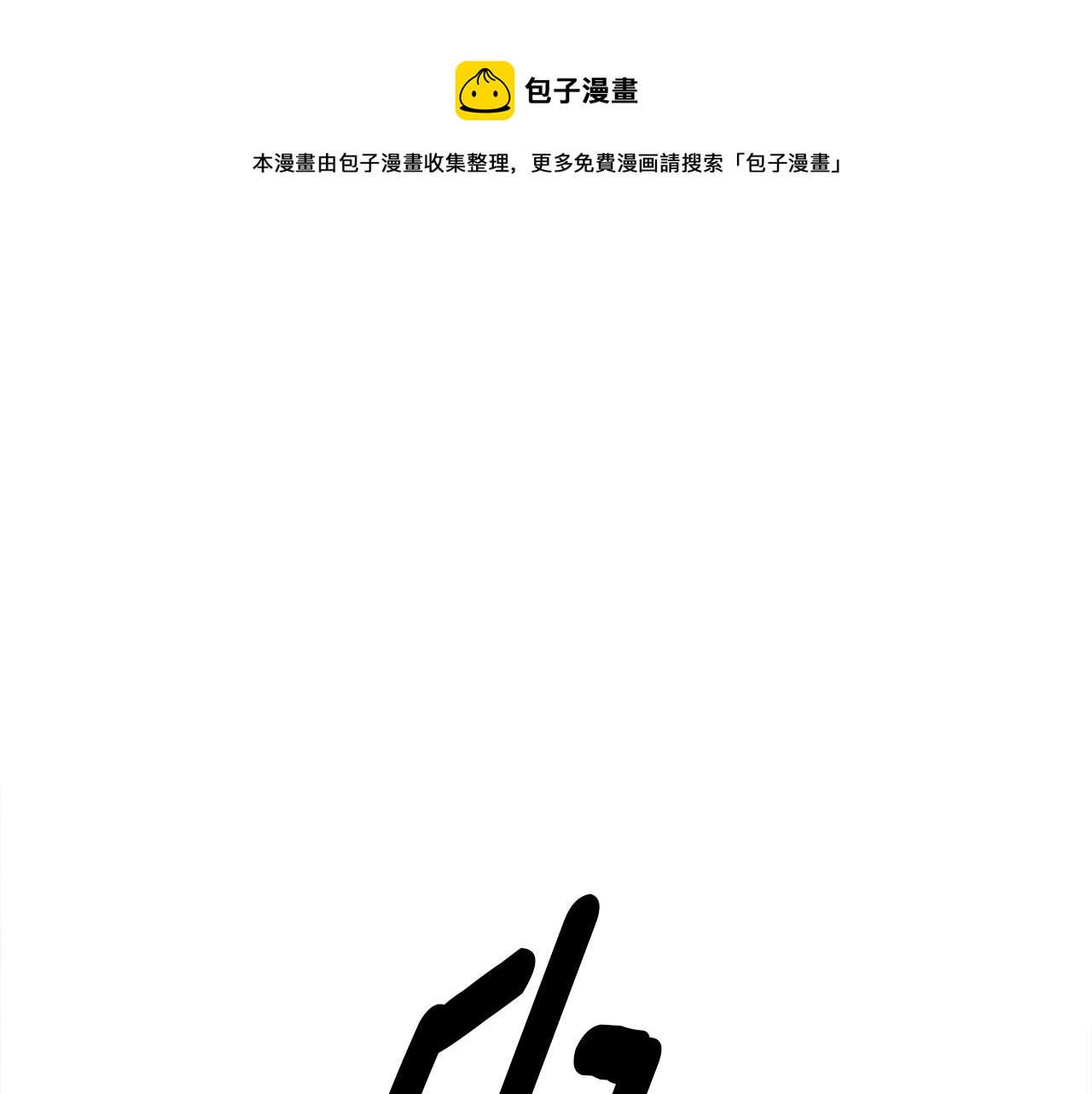 我有一只小毛驴歌谱漫画,第105话 叹为观止1图