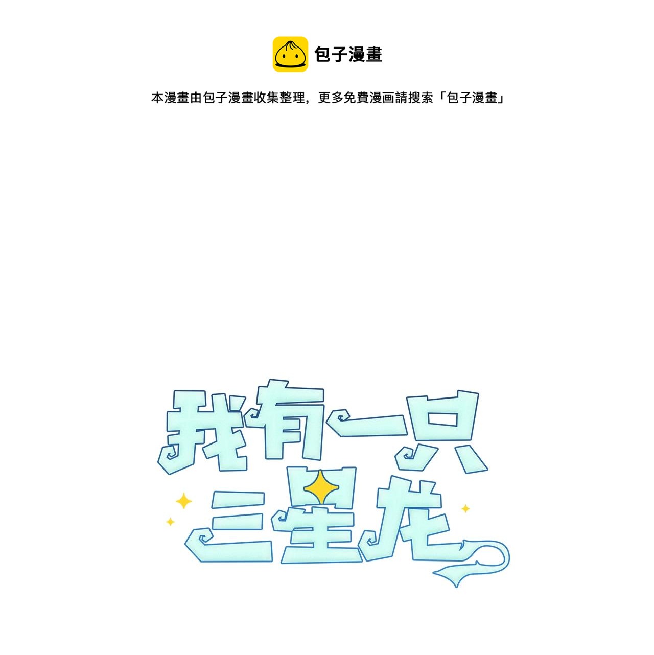 我有一只小毛驴歌曲漫画,第103话 踏板1图