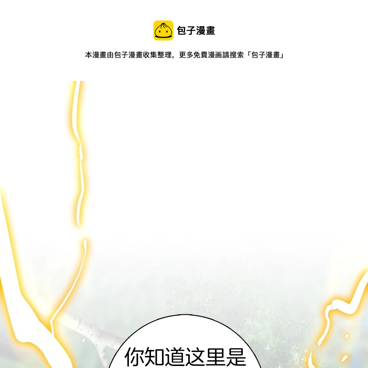 我的世界mc漫画,第86话 逃脱1图