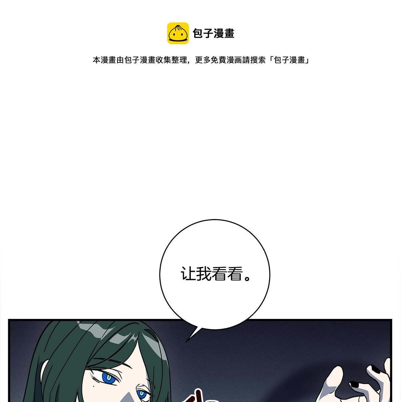 我有一只三星龙漫画,第118话 逃跑计划1图