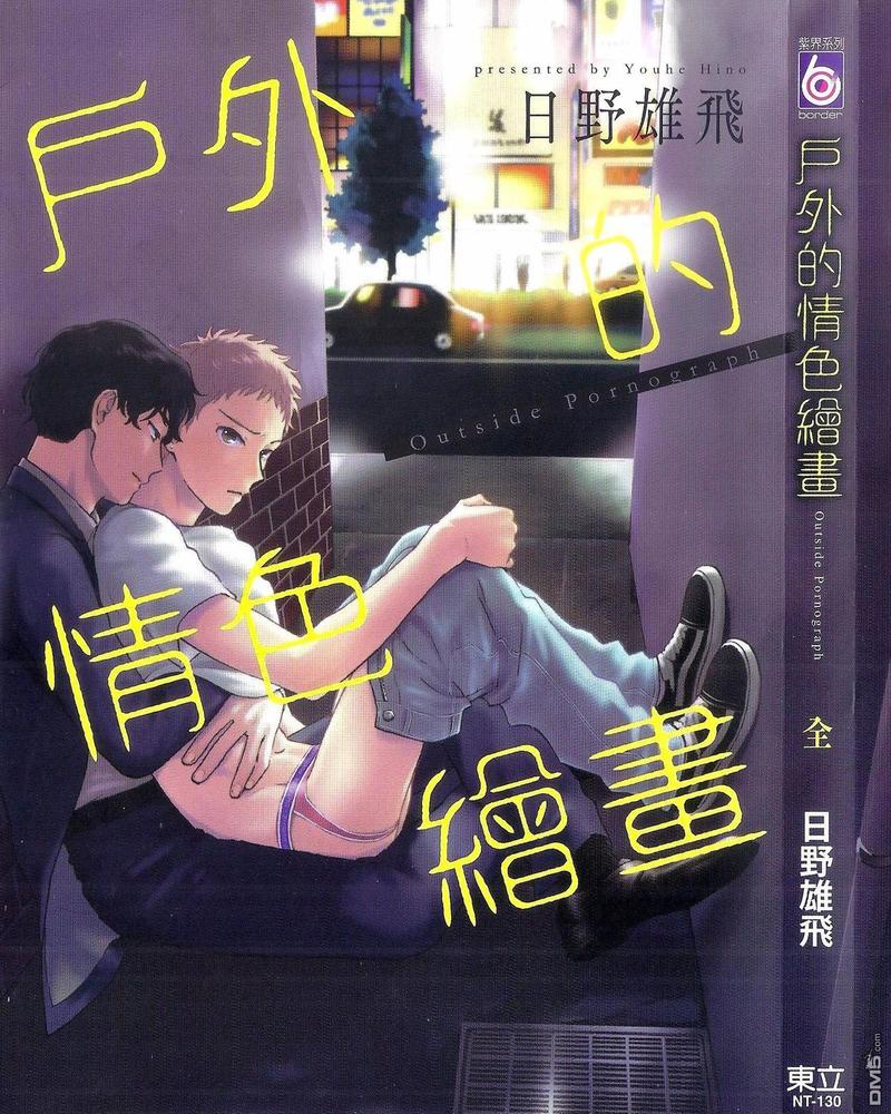 户外情侣图片漫画,第1卷1图