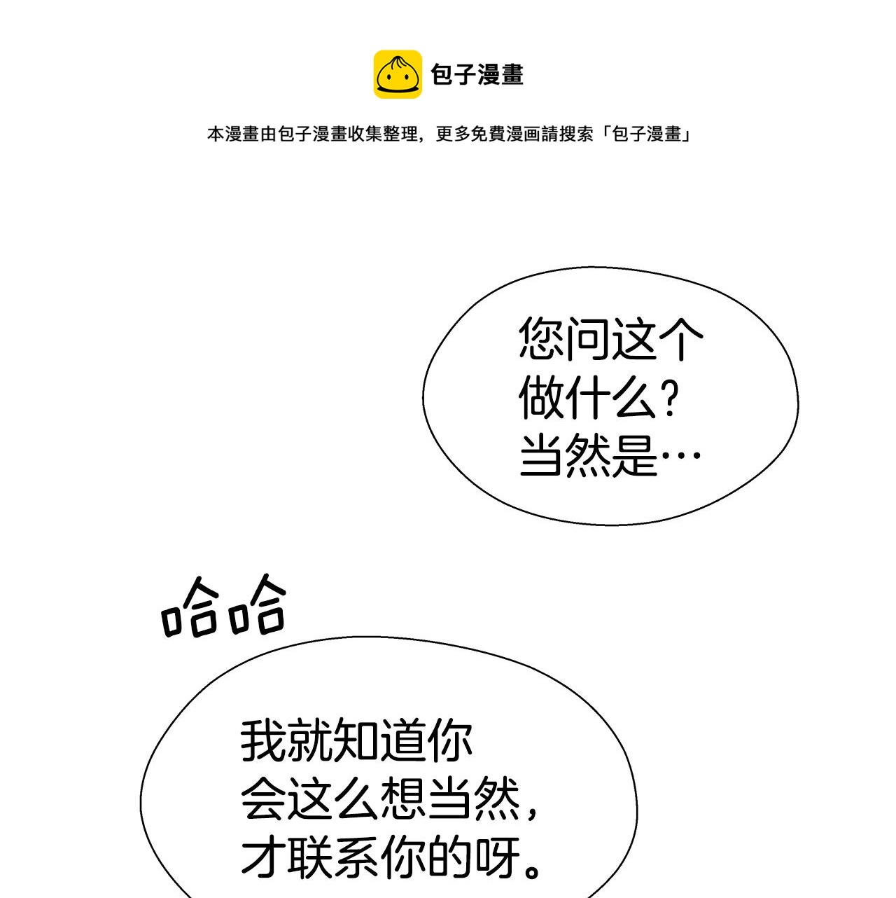 哥哥们只会心疼我漫画,第20话 感觉被坑了5图