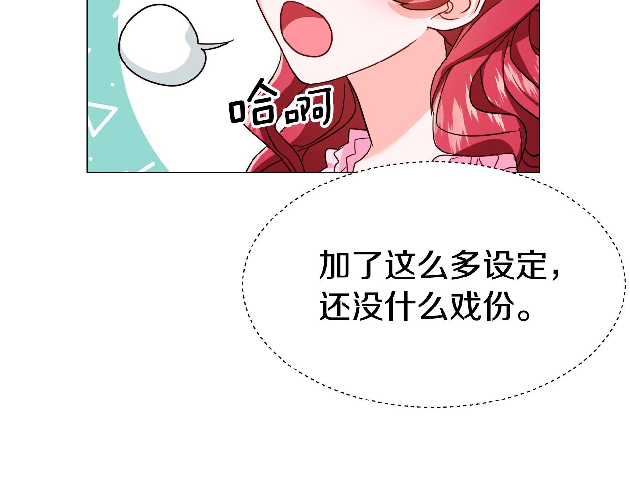 哥哥们只会心疼我漫画,第3话 初见哥哥3图