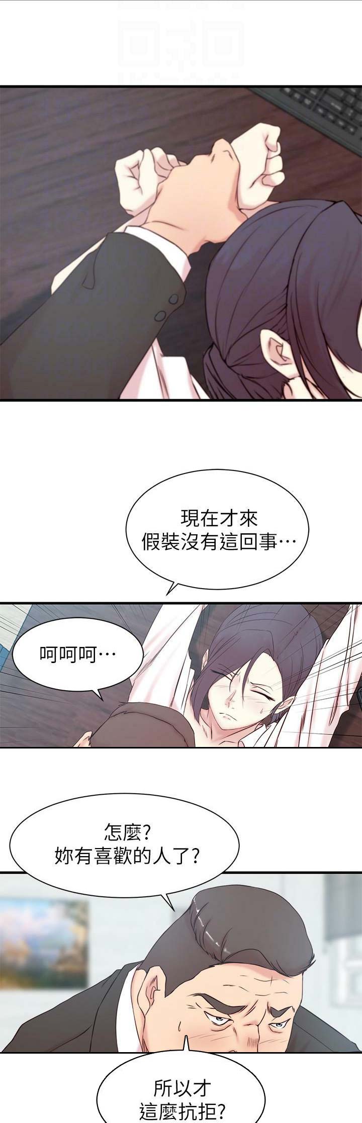 多维家具漫画,第36话3图