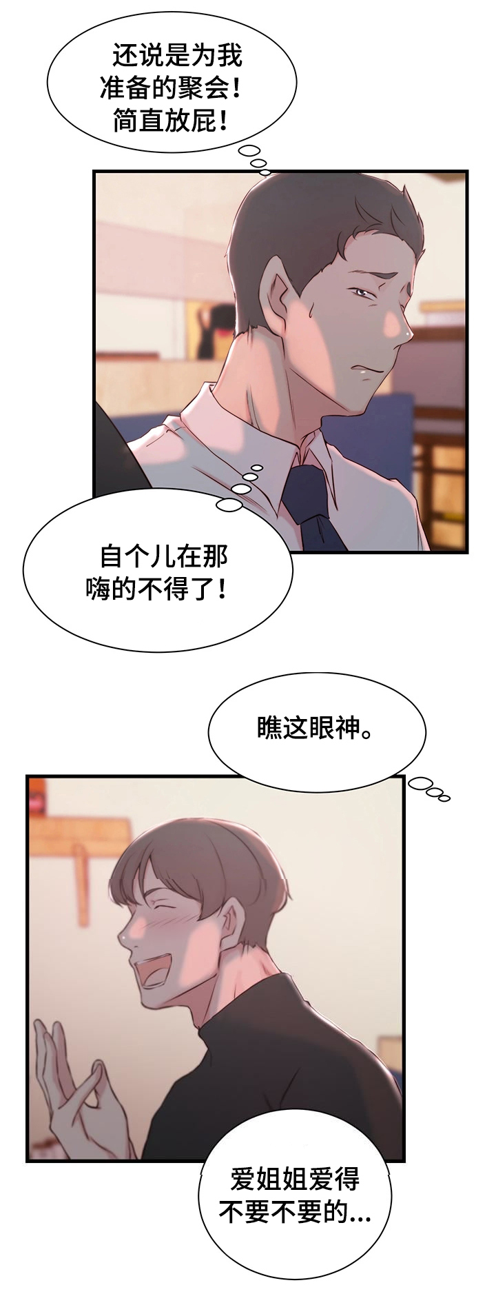 多维教学互动镜漫画,第12话4图