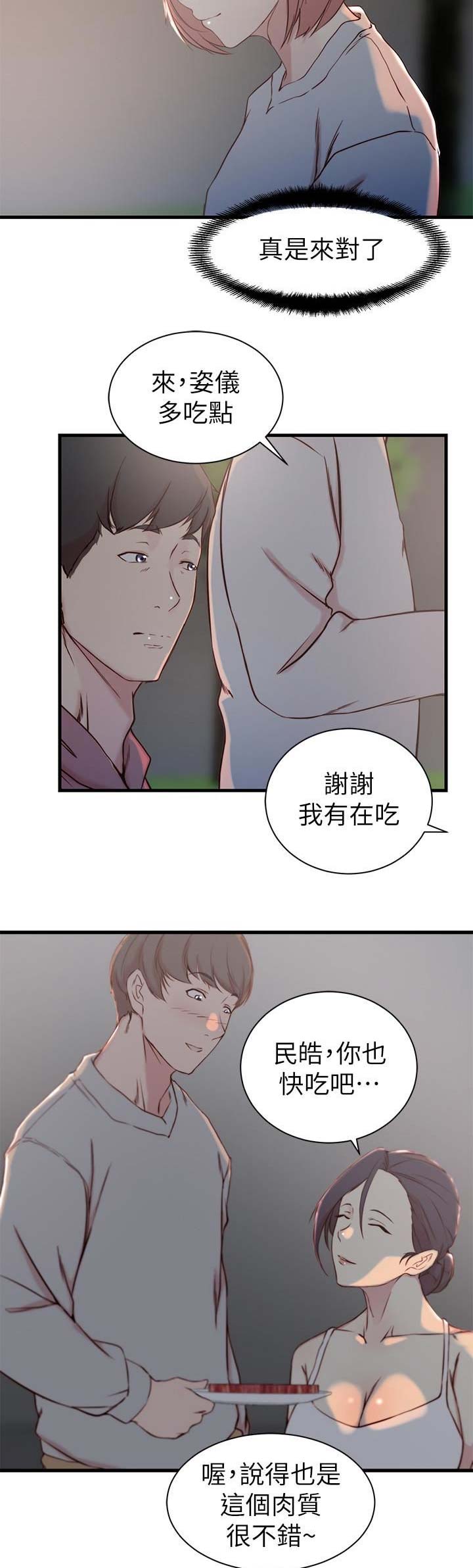 多维教学互动镜漫画,第25话4图