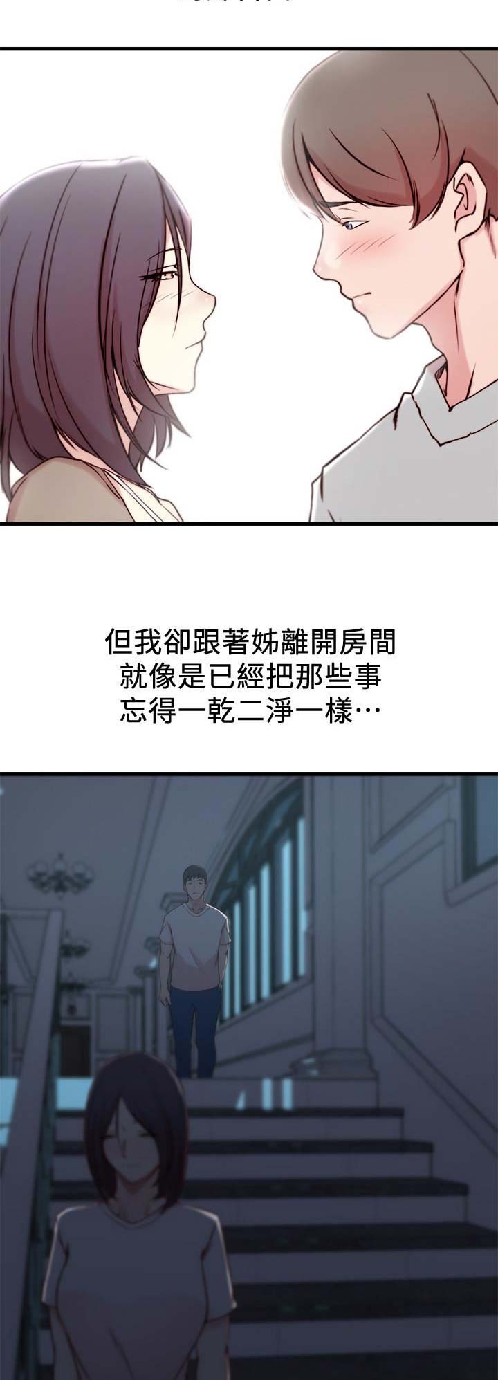 多威精密模具有限公司漫画,第28话2图