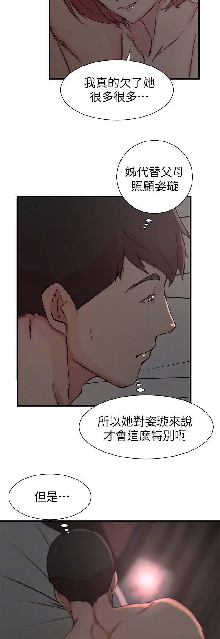 多威精密模具有限公司漫画,第34话5图