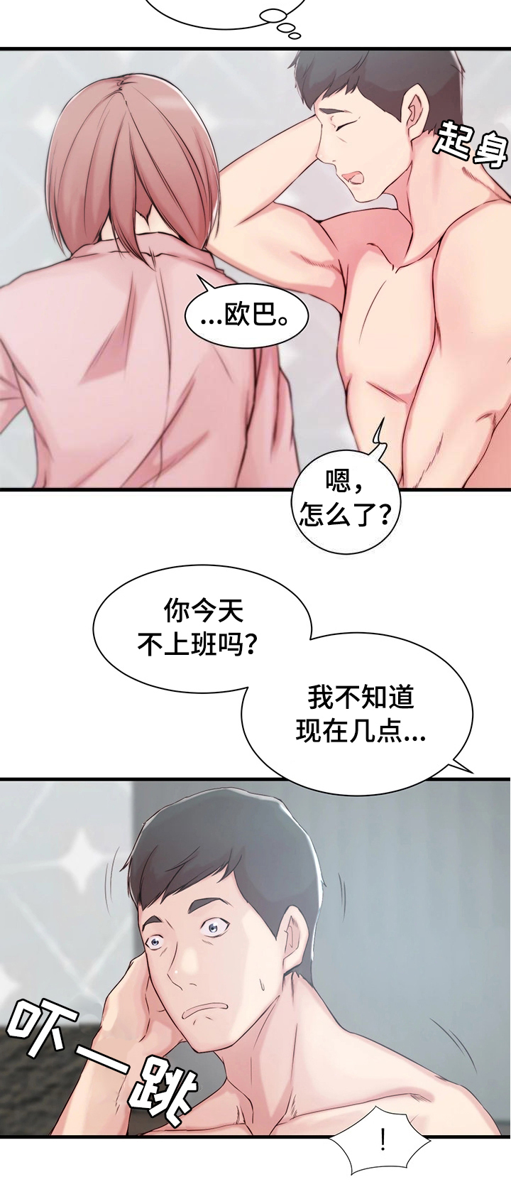 多威精密模具有限公司漫画,第15话3图