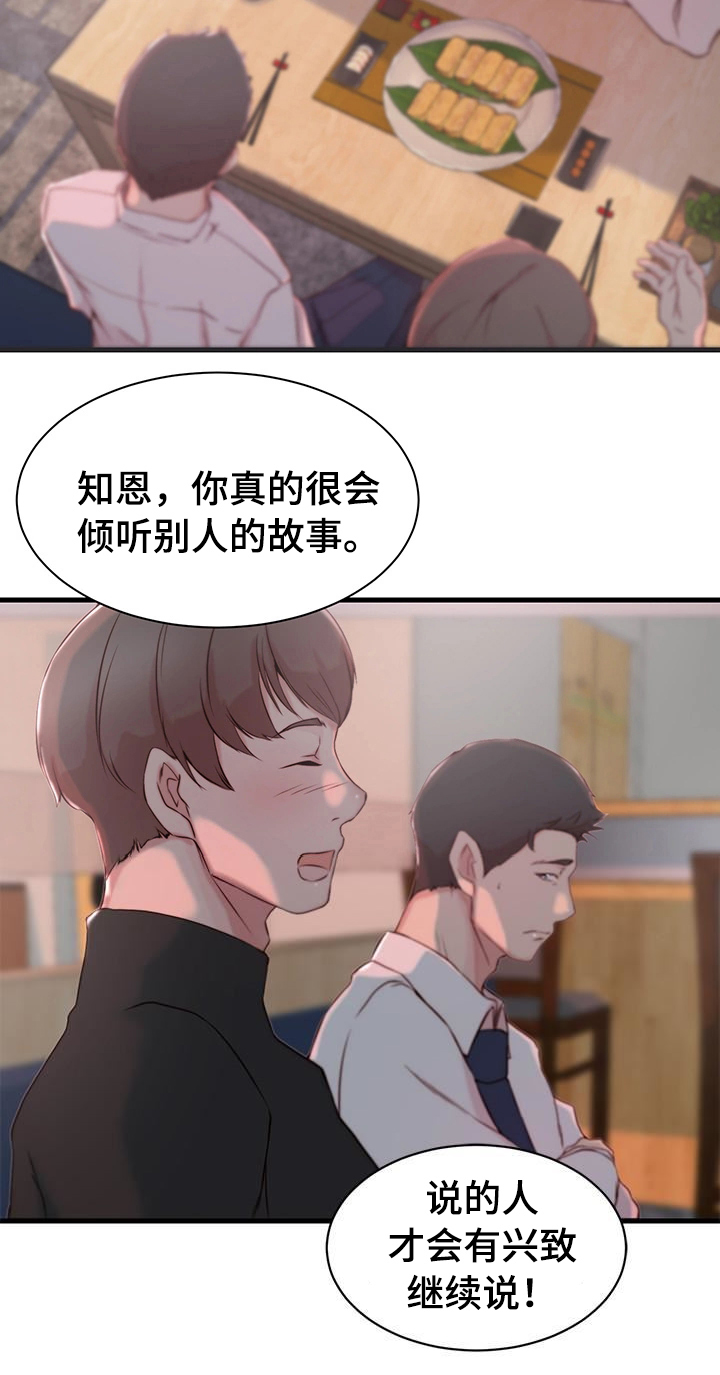 多维价值计量下全场景财务分析包括的维度主要有哪些方面漫画,第12话2图