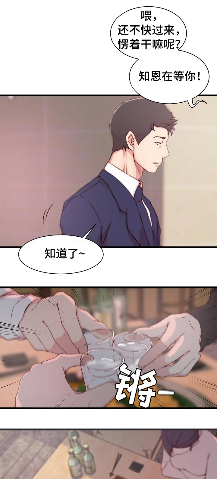 多维教育骗局漫画,第12话1图