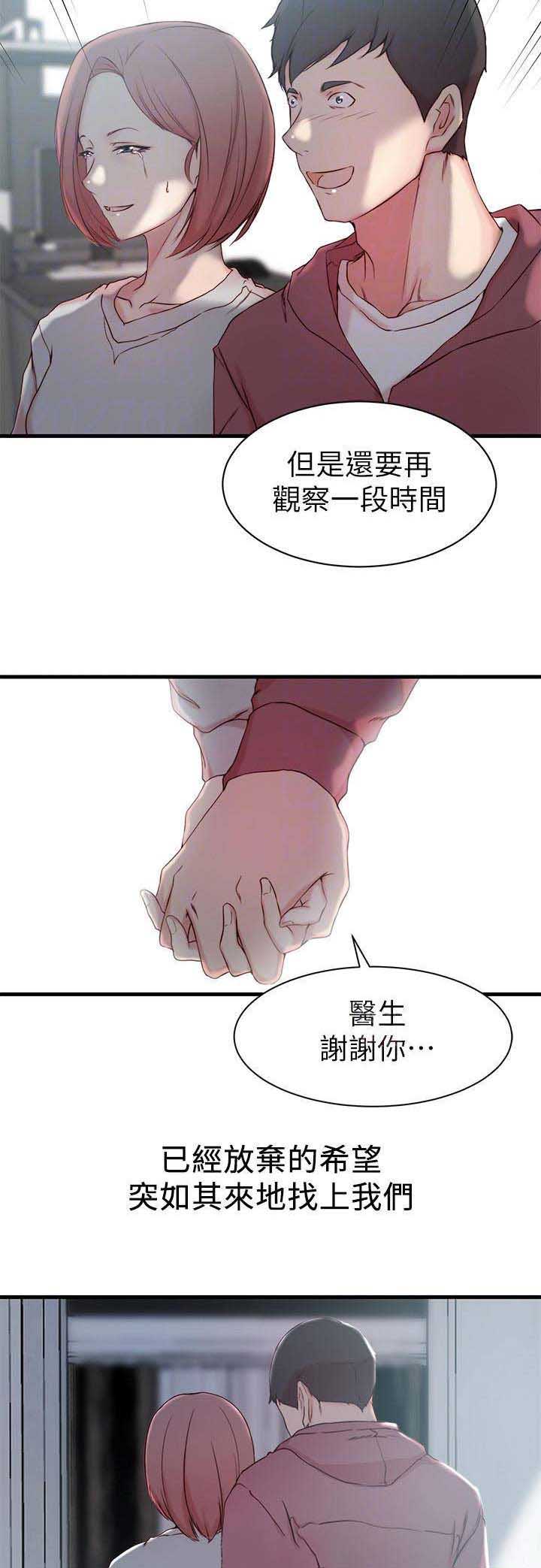 多维教学目标漫画,第33话2图